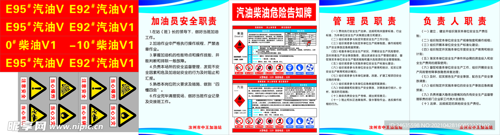 加油员管理员负责人职责