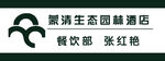 蒙清生态园林标志工牌胸卡胸牌
