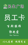 鄂尔多斯民生广场标志工牌胸卡