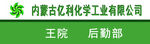 亿利化工标志工牌胸卡胸牌