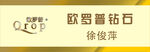 钻石标志工牌胸卡胸牌
