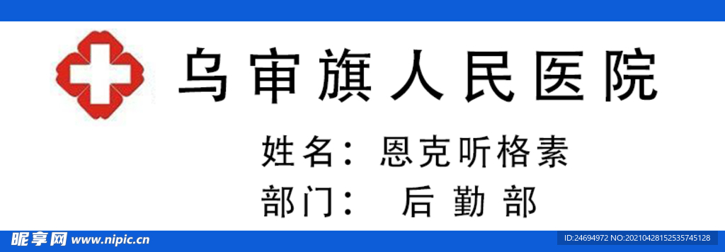 药店医院标志工牌胸卡胸牌