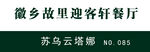 餐厅饭店标志工牌胸卡胸牌