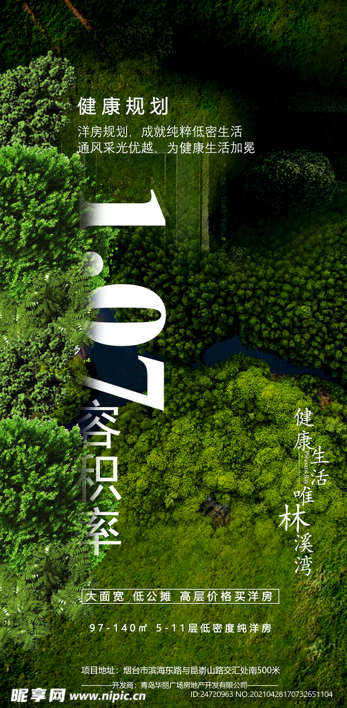 低容积率 高绿化率地产项目
