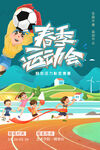 春季运动会