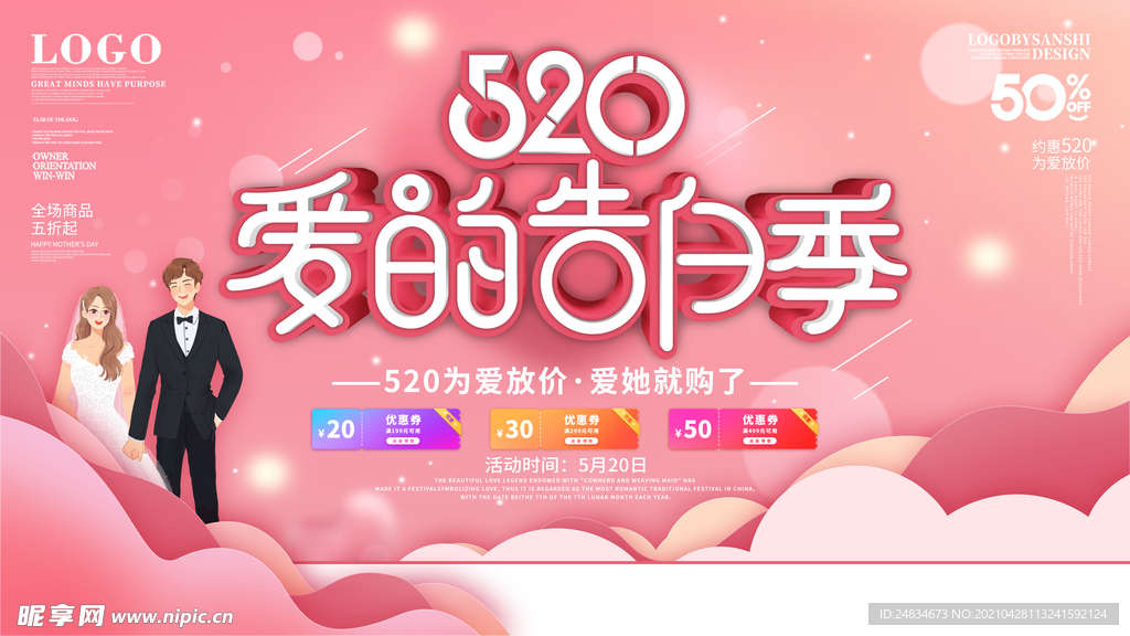520海报