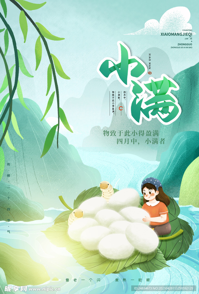小满