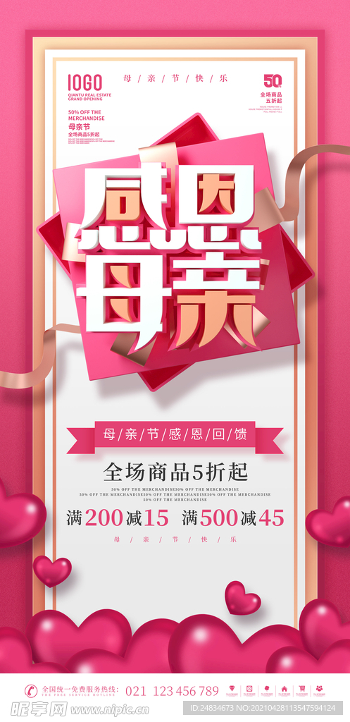 母亲节海报