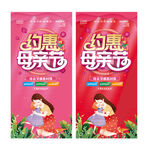 母亲节海报