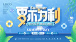 夏季促销海报 