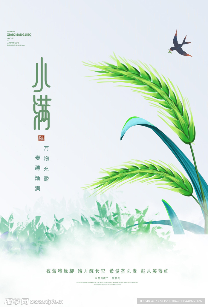 小满
