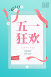 五一狂欢