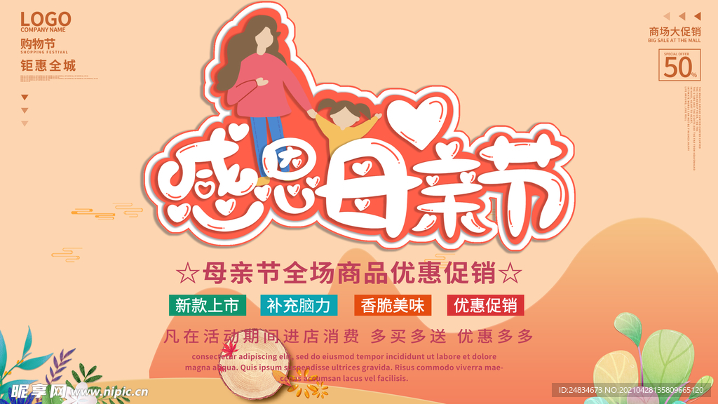 母亲节海报