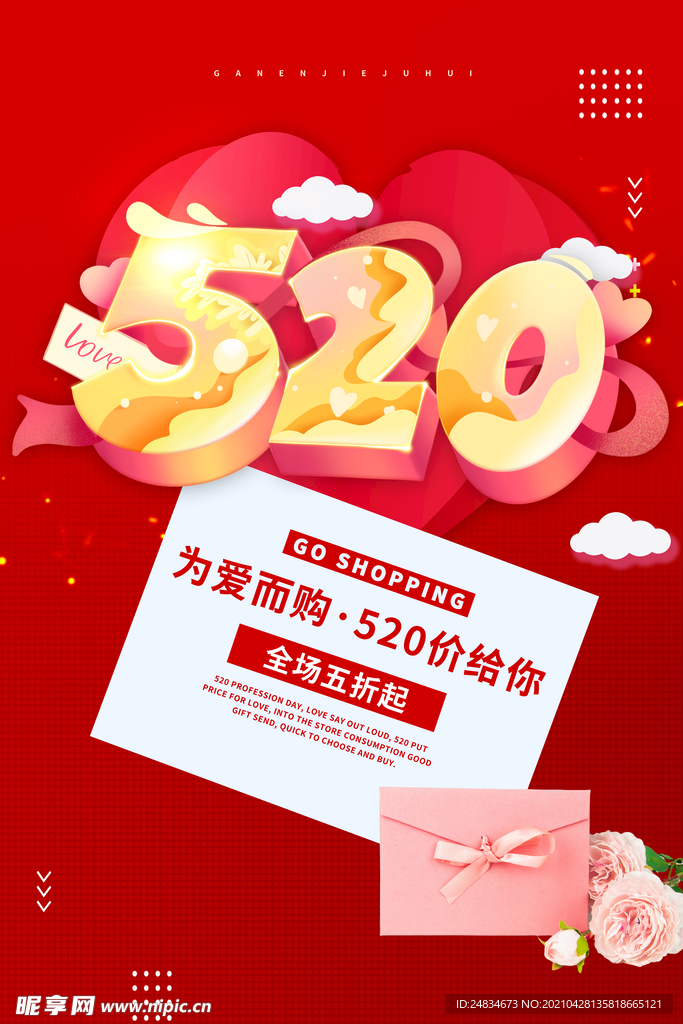 520海报