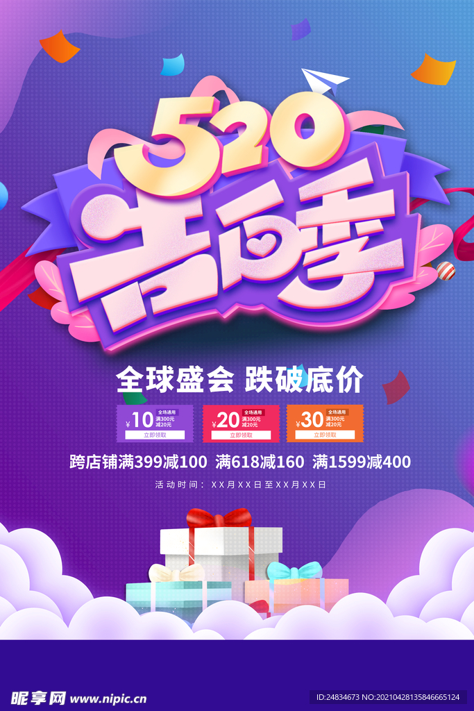520海报