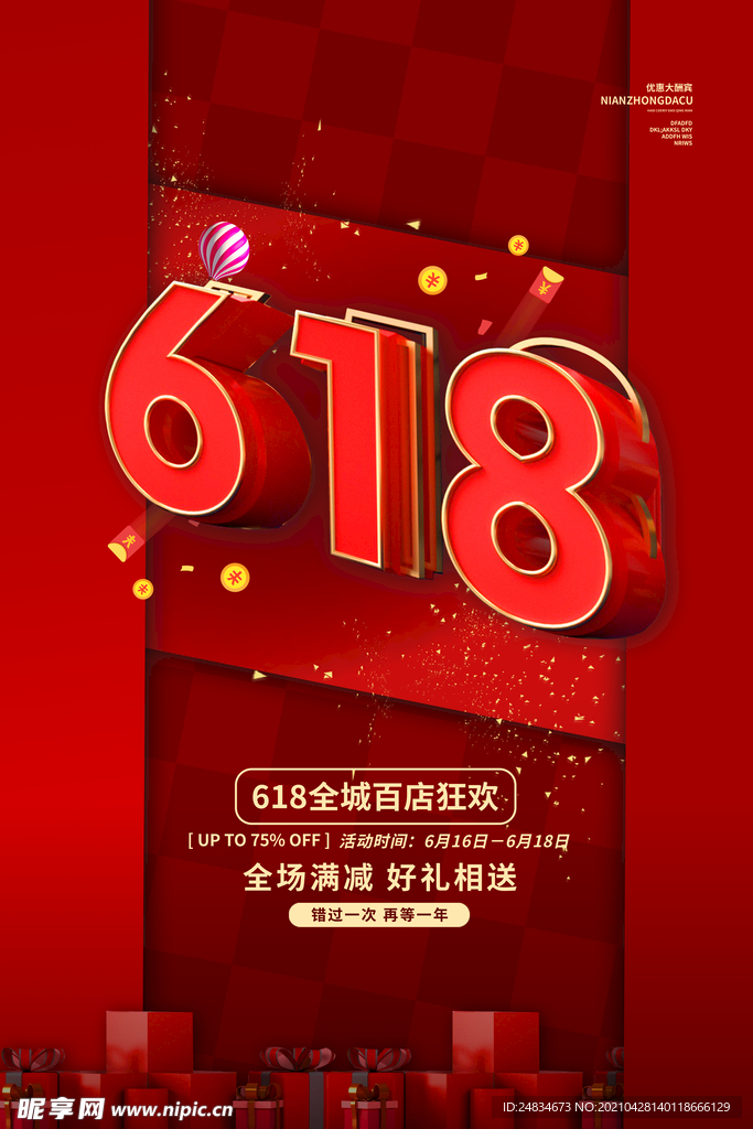 618海报