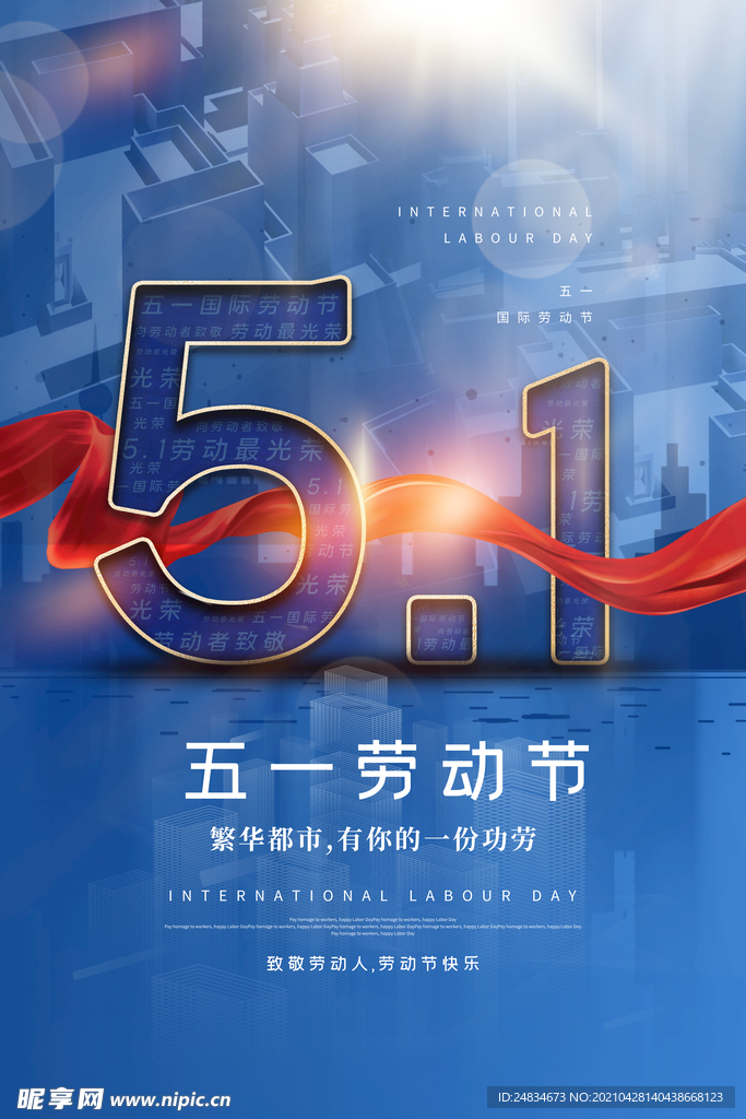 五一劳动节