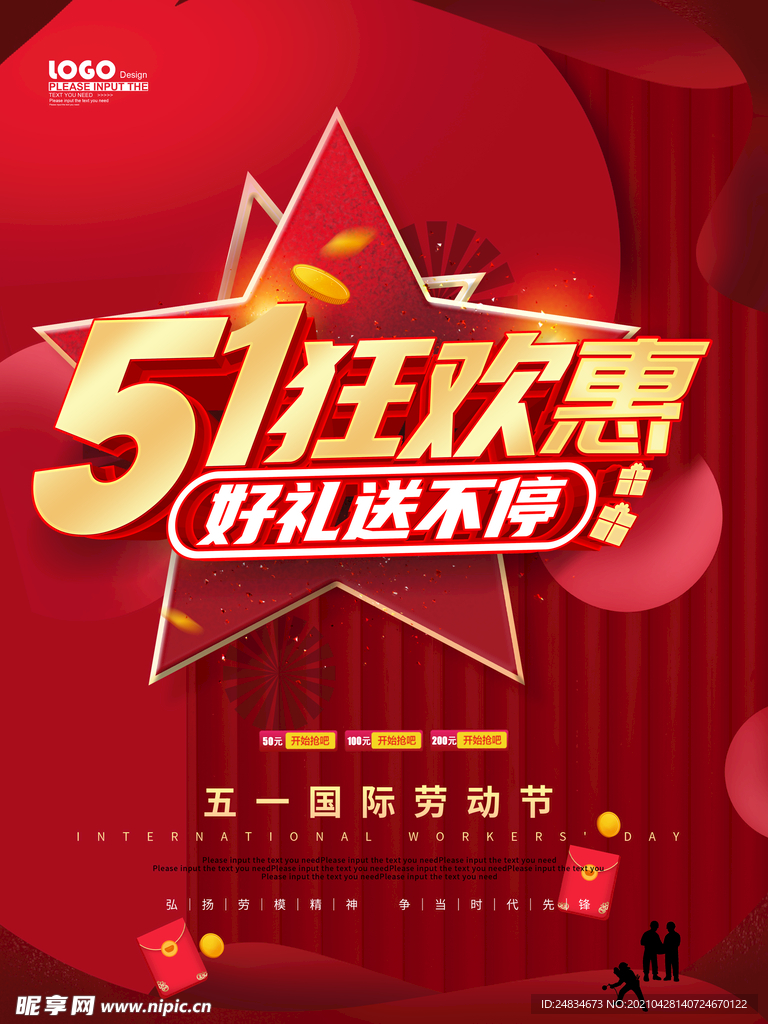 五一狂欢