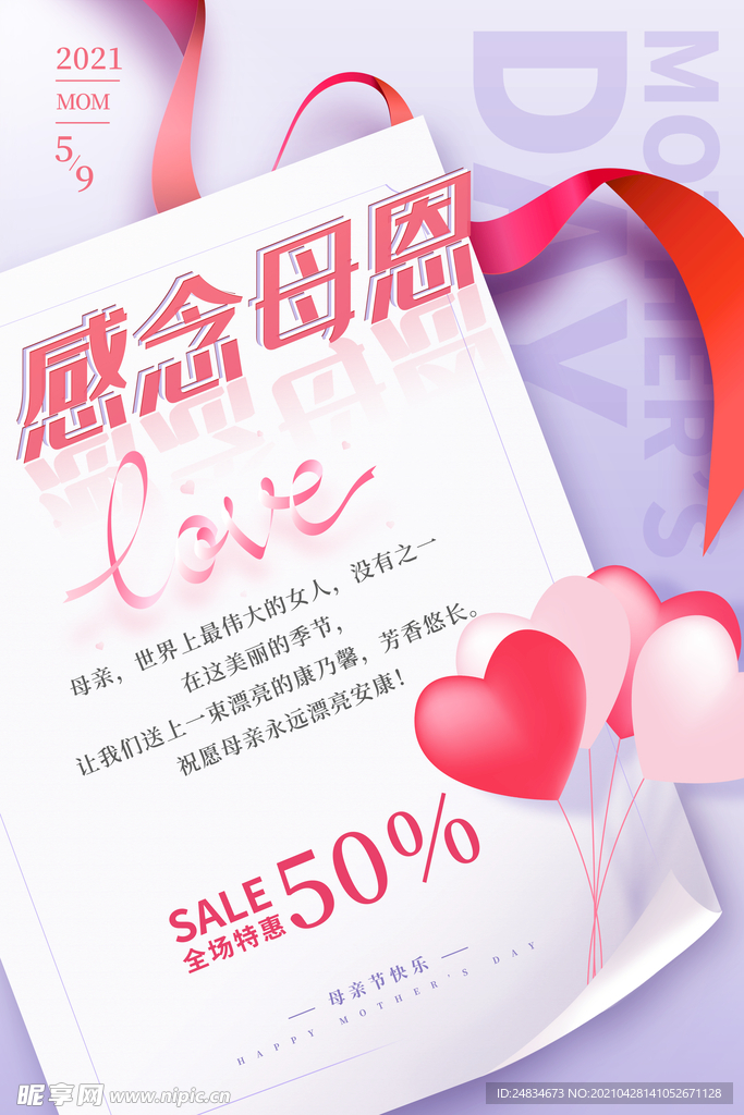 母亲节海报