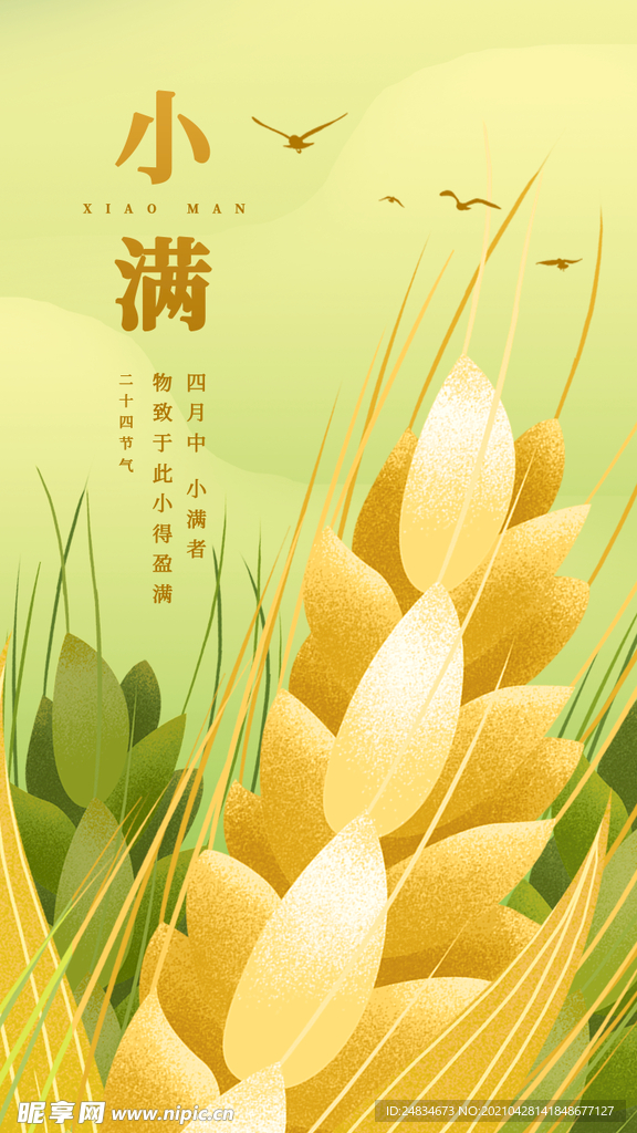 小满