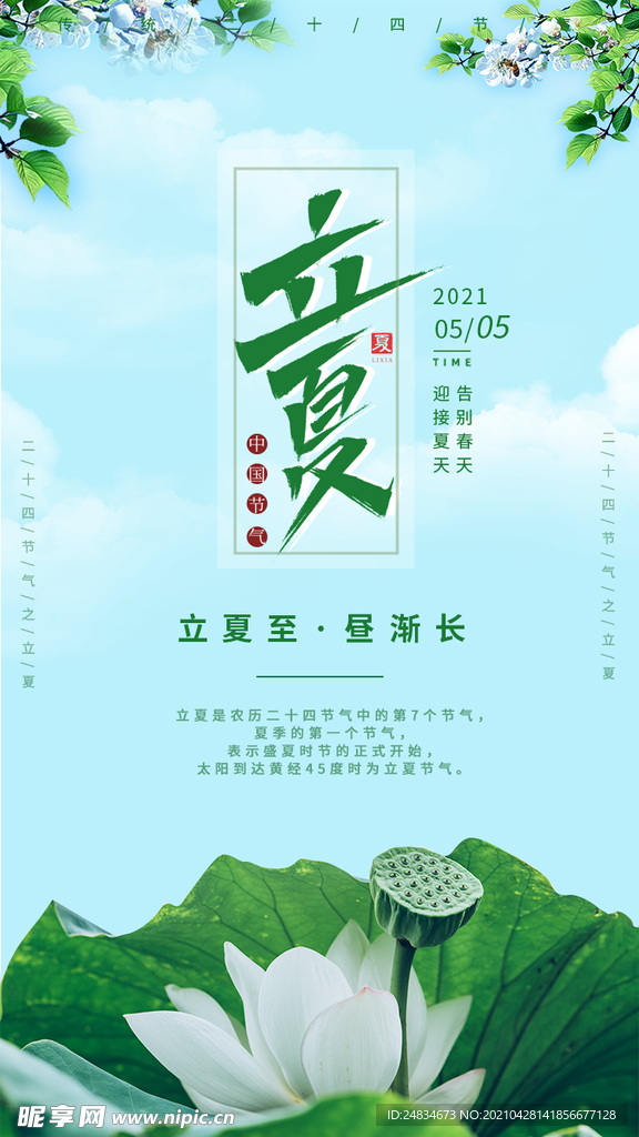 立夏