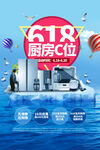 618家电促销