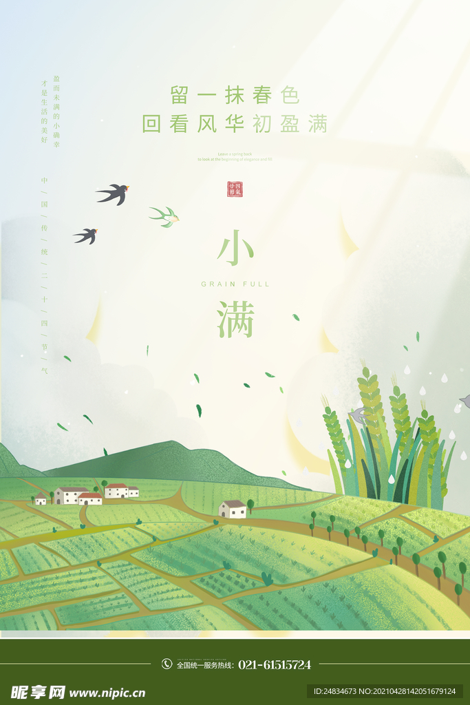 小满
