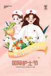 护士节