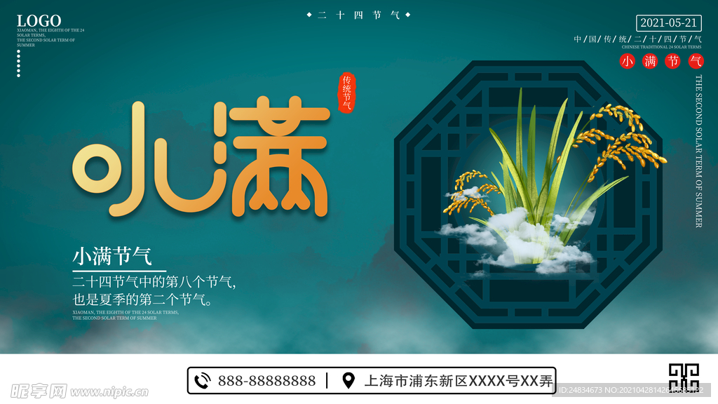 小满