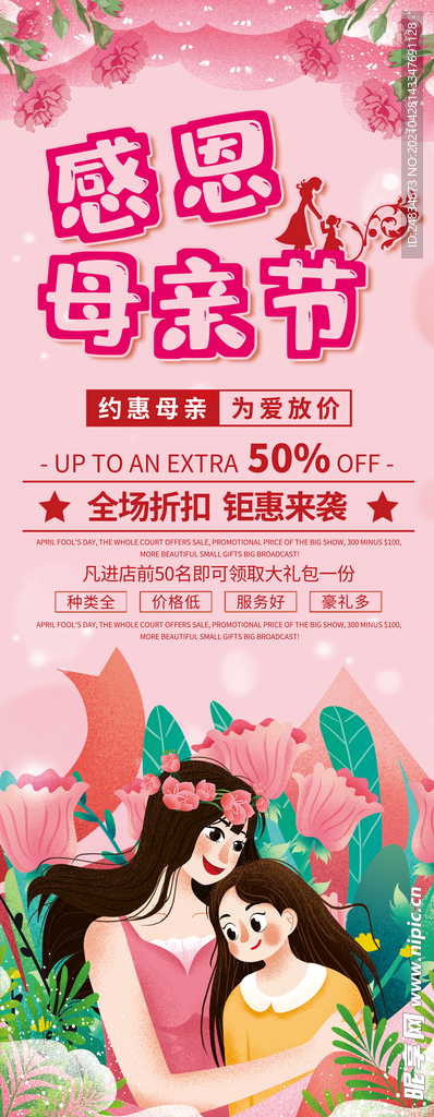 母亲节