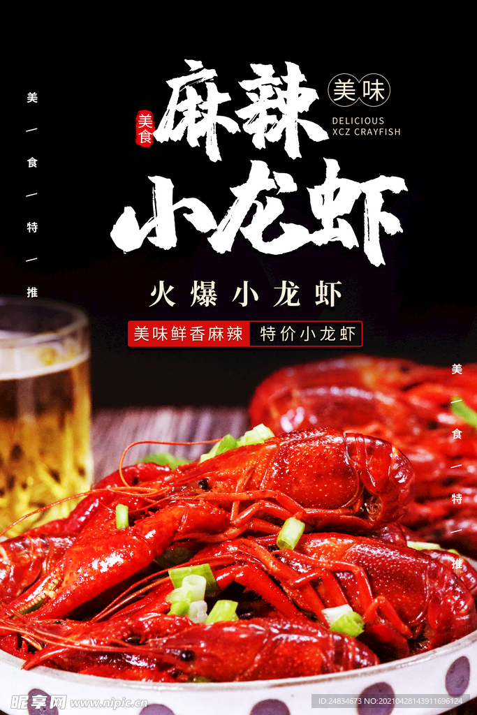 小龙虾海报