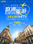 欧洲旅游海报图片
