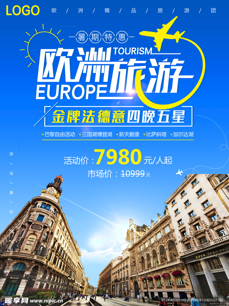 欧洲旅游海报图片