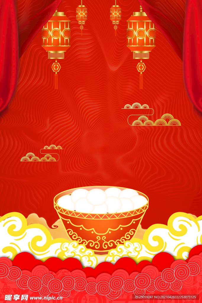 元宵