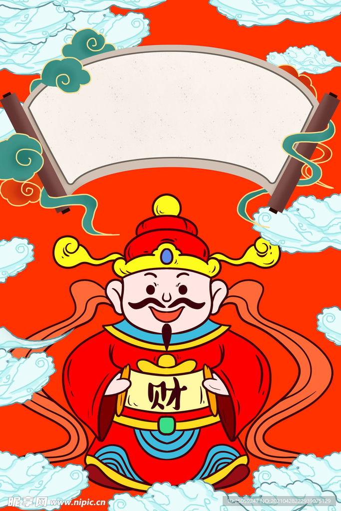 财神
