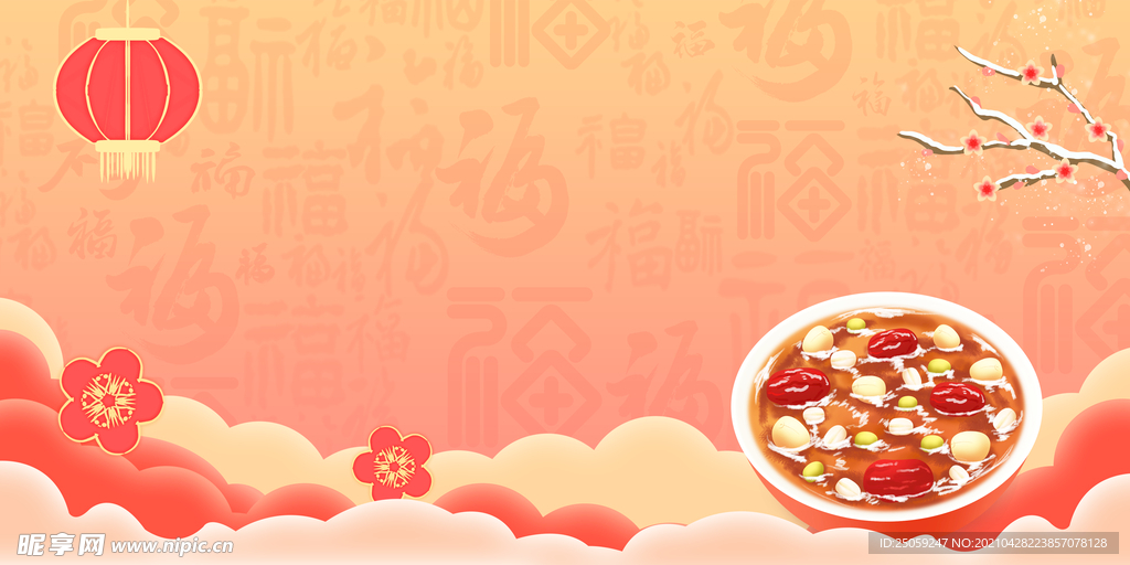 腊八粥