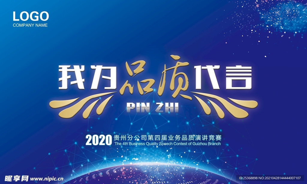 公司会议海报 LED显示