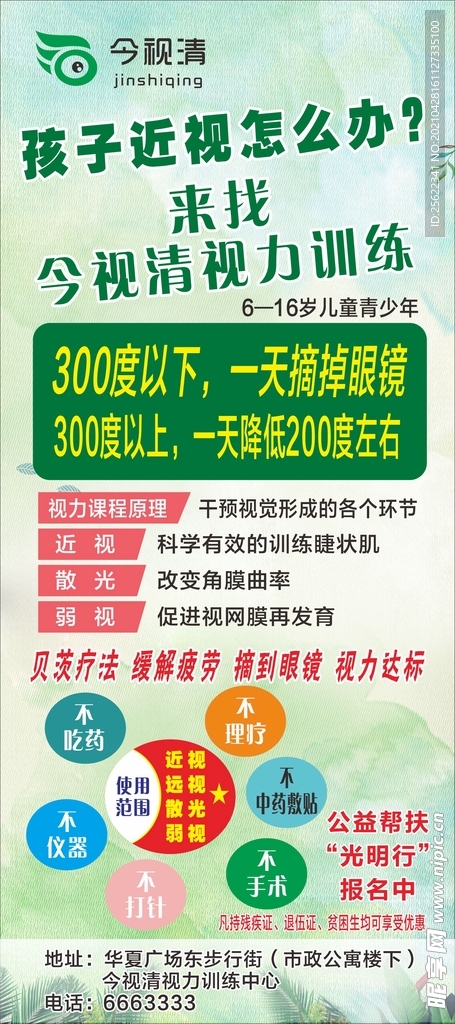 眼睛展架