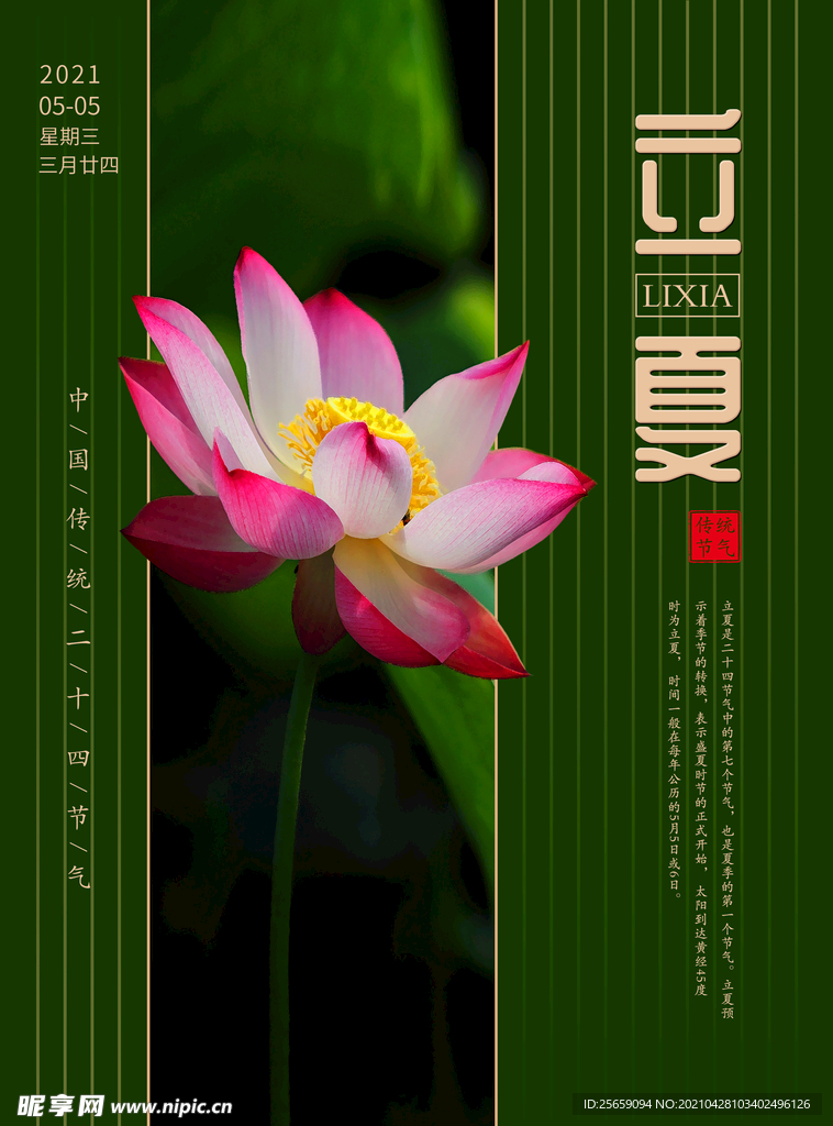 立夏