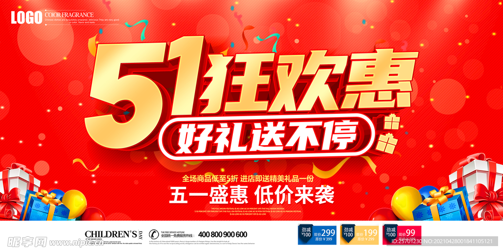  五一钜惠