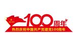 100周年精神堡垒