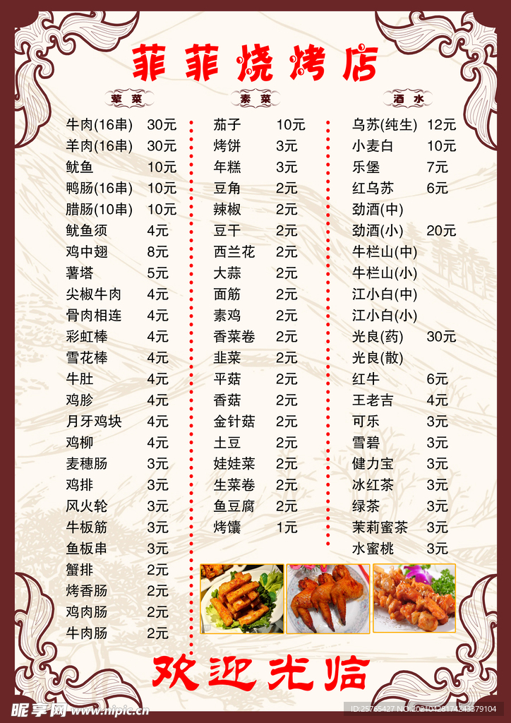 菲菲烧烤店