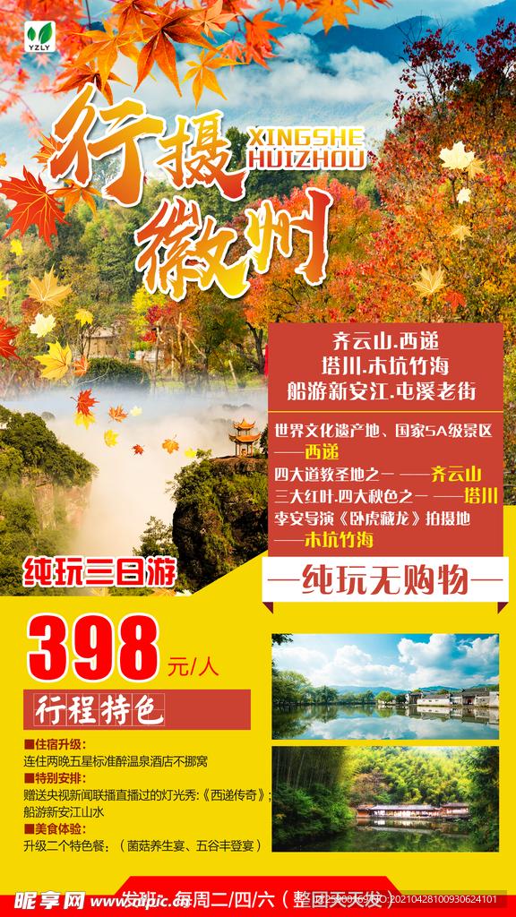 行摄徽州