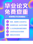 毕业论文