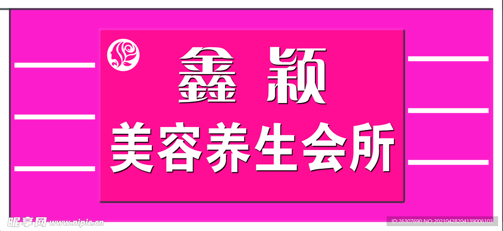 美容会所