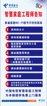 智慧家庭工程师告知