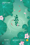 立夏