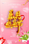 母亲节