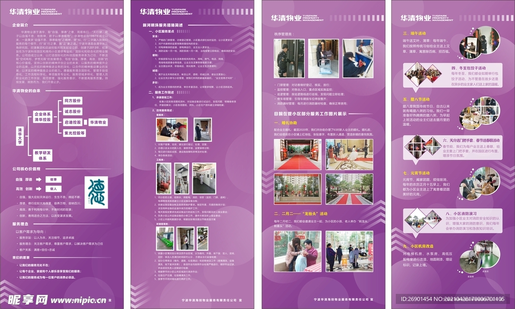 物业活动海报展架