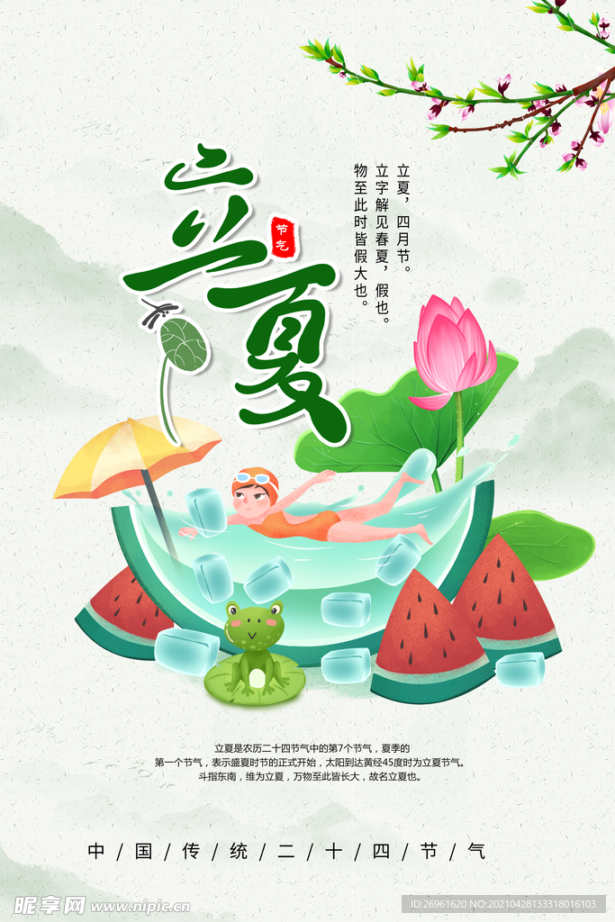 立夏